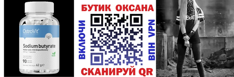 Бутират оксана  Дорогобуж 