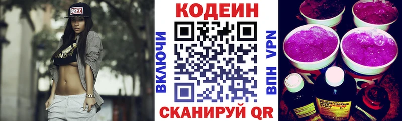 Кодеиновый сироп Lean напиток Lean (лин)  Дорогобуж 